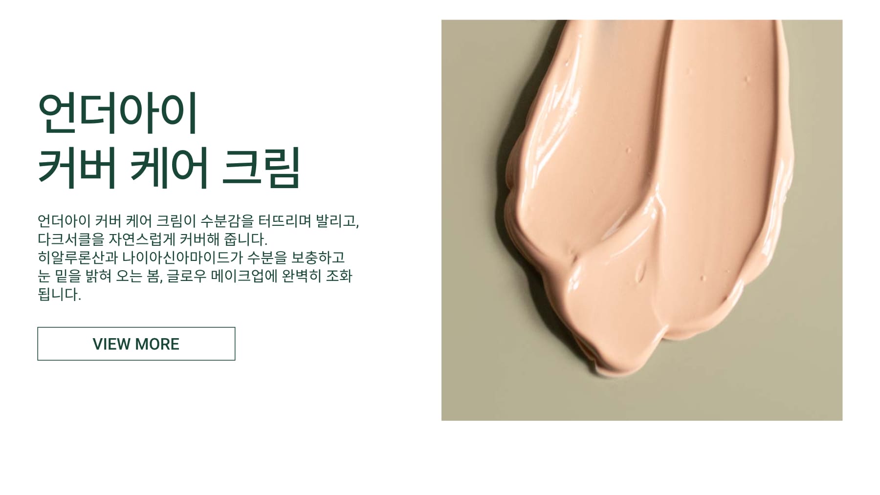 # REVITALIZE Undereye Cover Up Care Cream 
This under-eye cover care cream provides a burst of hydration while gently concealing dark circles. Infused with hyaluronic acid and niacinamide, it replenishes moisture, brightens the under-eye area, and creates a refreshed, well-rested look, perfect for the season’s glow.